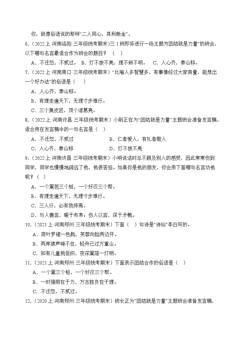 专题05+积累运用+2023-2024学年语文三年级上册期末备考真题分类汇编（河南地区专版）第2页