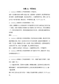 专题06+书面表达+2023-2024学年语文三年级上册期末备考真题分类汇编（河南地区专版）