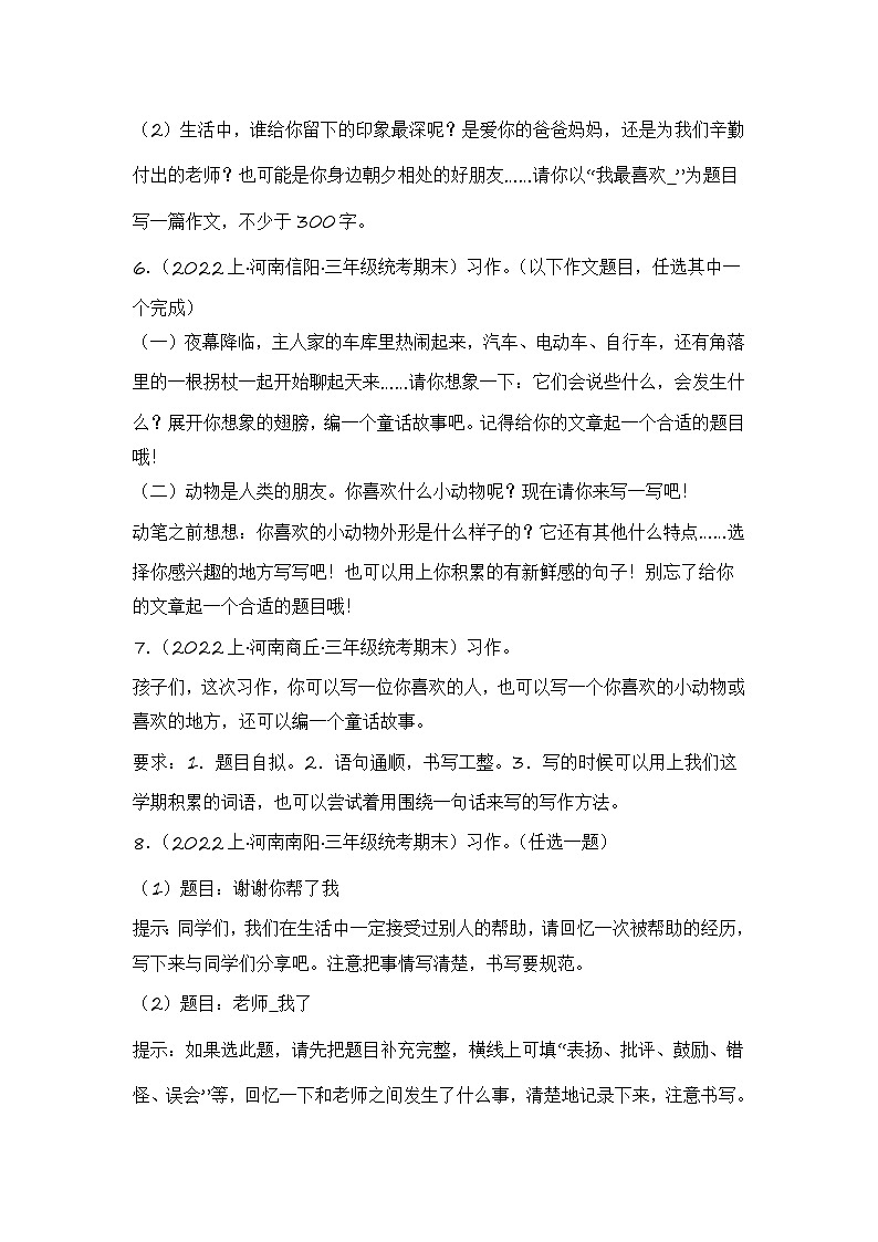 专题06+书面表达+2023-2024学年语文三年级上册期末备考真题分类汇编（河南地区专版）第2页