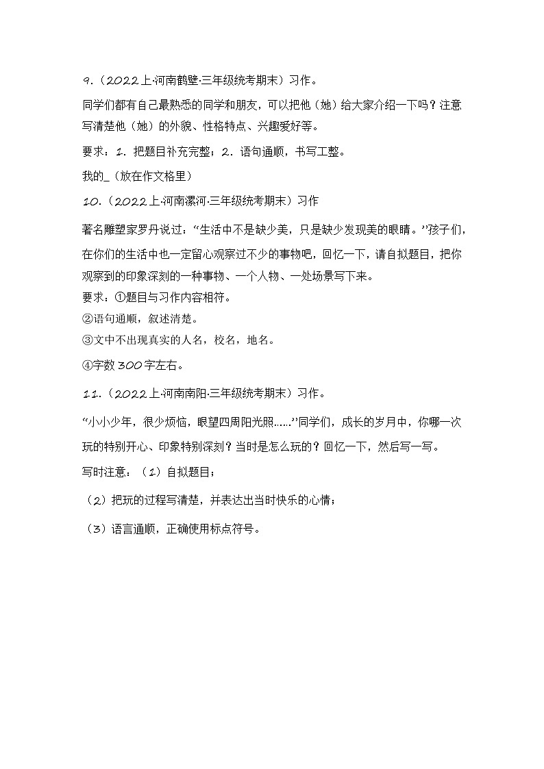 专题06+书面表达+2023-2024学年语文三年级上册期末备考真题分类汇编（河南地区专版）第3页