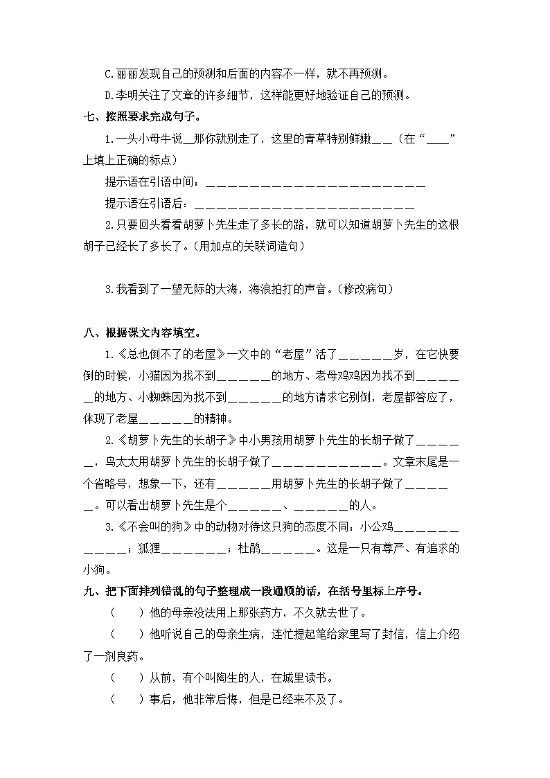 第四单元+期末考点巩固训练-2023-2024学年三年级语文上册（统编版）02