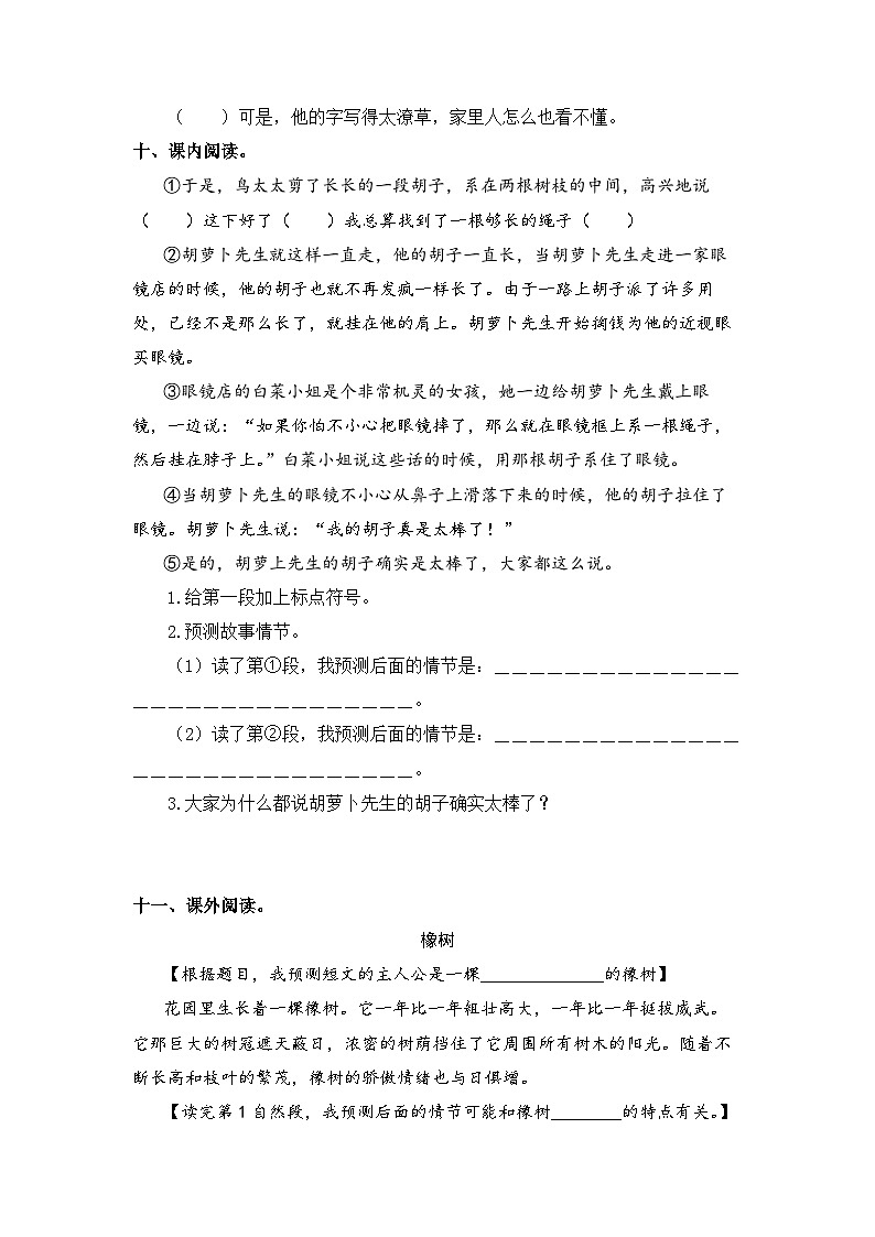 第四单元+期末考点巩固训练-2023-2024学年三年级语文上册（统编版）03