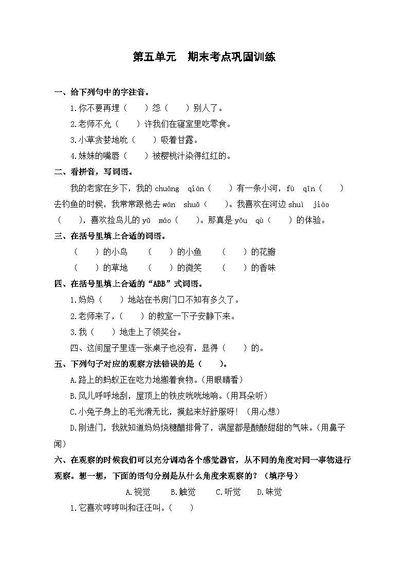 第五单元+期末考点巩固训练-2023-2024学年三年级语文上册（统编版）01