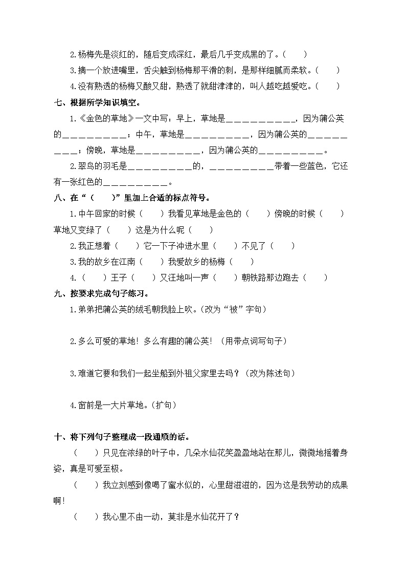 第五单元+期末考点巩固训练-2023-2024学年三年级语文上册（统编版）02