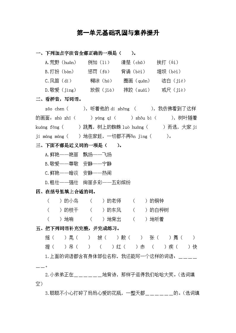 第一单元+期末考点巩固训练-2023-2024学年三年级语文上册（统编版）01