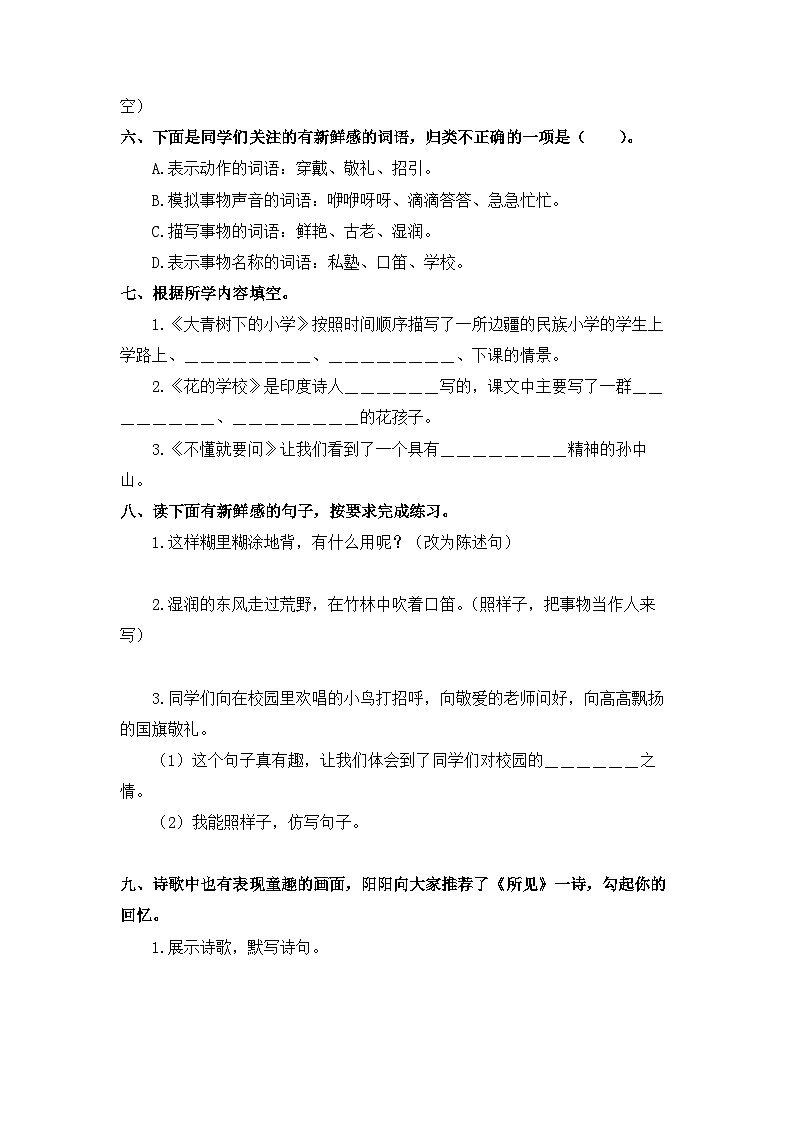 第一单元+期末考点巩固训练-2023-2024学年三年级语文上册（统编版）02