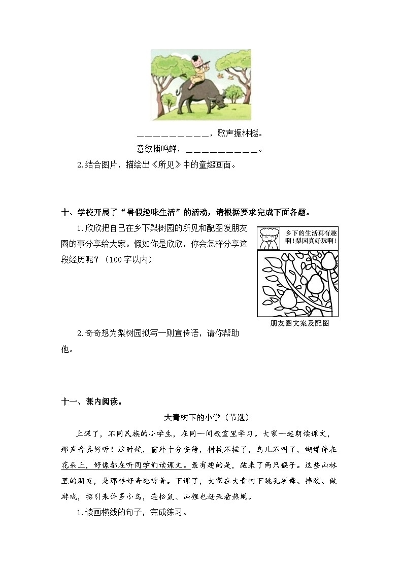 第一单元+期末考点巩固训练-2023-2024学年三年级语文上册（统编版）03