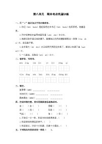 第八单元+期末考点巩固训练-2023-2024学年三年级语文上册（统编版）