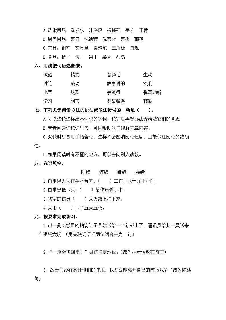 第八单元+期末考点巩固训练-2023-2024学年三年级语文上册（统编版）02