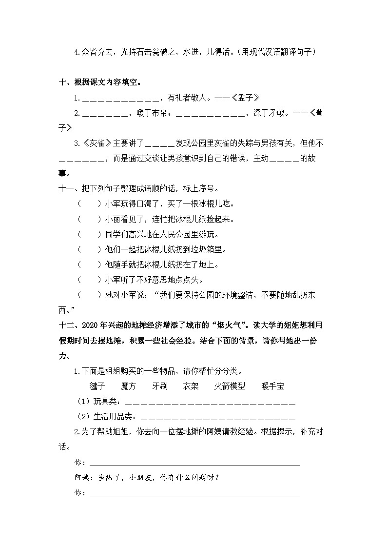 第八单元+期末考点巩固训练-2023-2024学年三年级语文上册（统编版）03