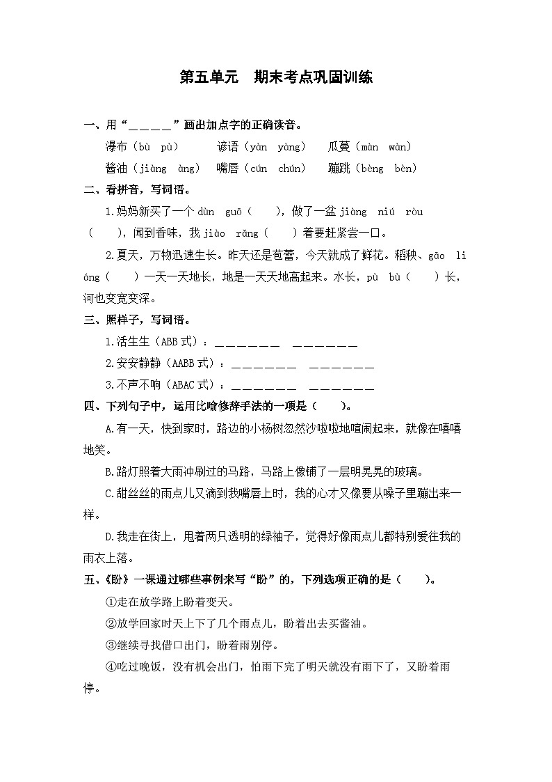 第五单元+期末考点巩固训练+2023-2024学年六年级语文上册（统编版）01
