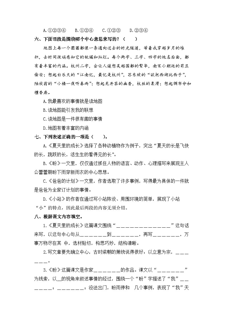 第五单元+期末考点巩固训练+2023-2024学年六年级语文上册（统编版）02