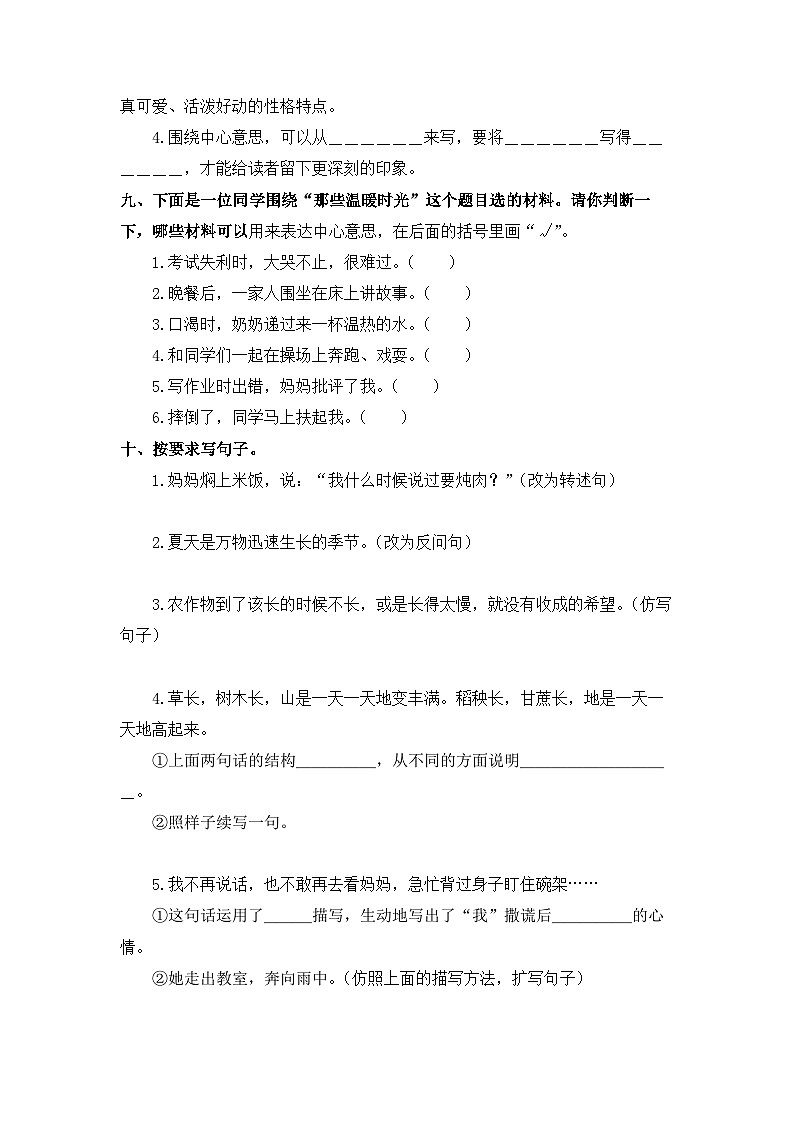 第五单元+期末考点巩固训练+2023-2024学年六年级语文上册（统编版）03