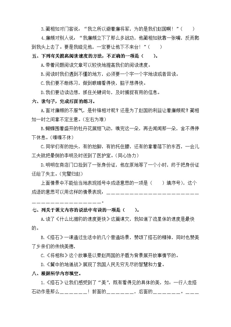 第二单元+期末考点巩固训练-2023-2024学年语文五年级上册+统编版02