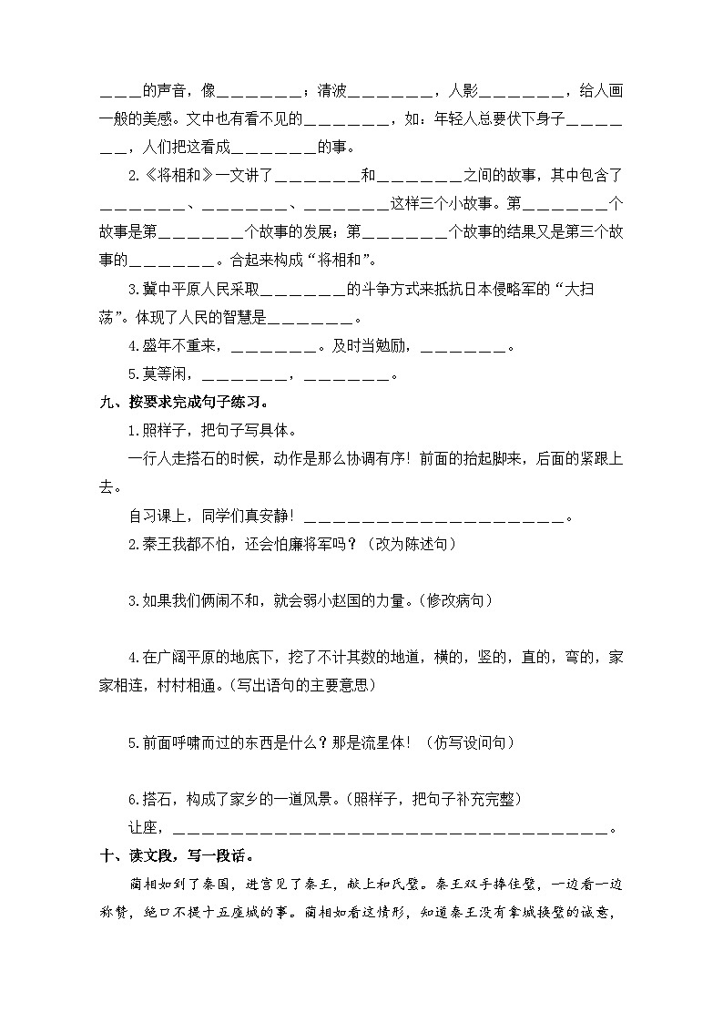 第二单元+期末考点巩固训练-2023-2024学年语文五年级上册+统编版03