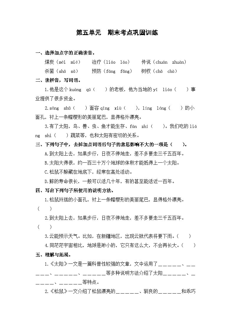 第五单元+期末考点巩固训练-2023-2024学年语文五年级上册+统编版第1页
