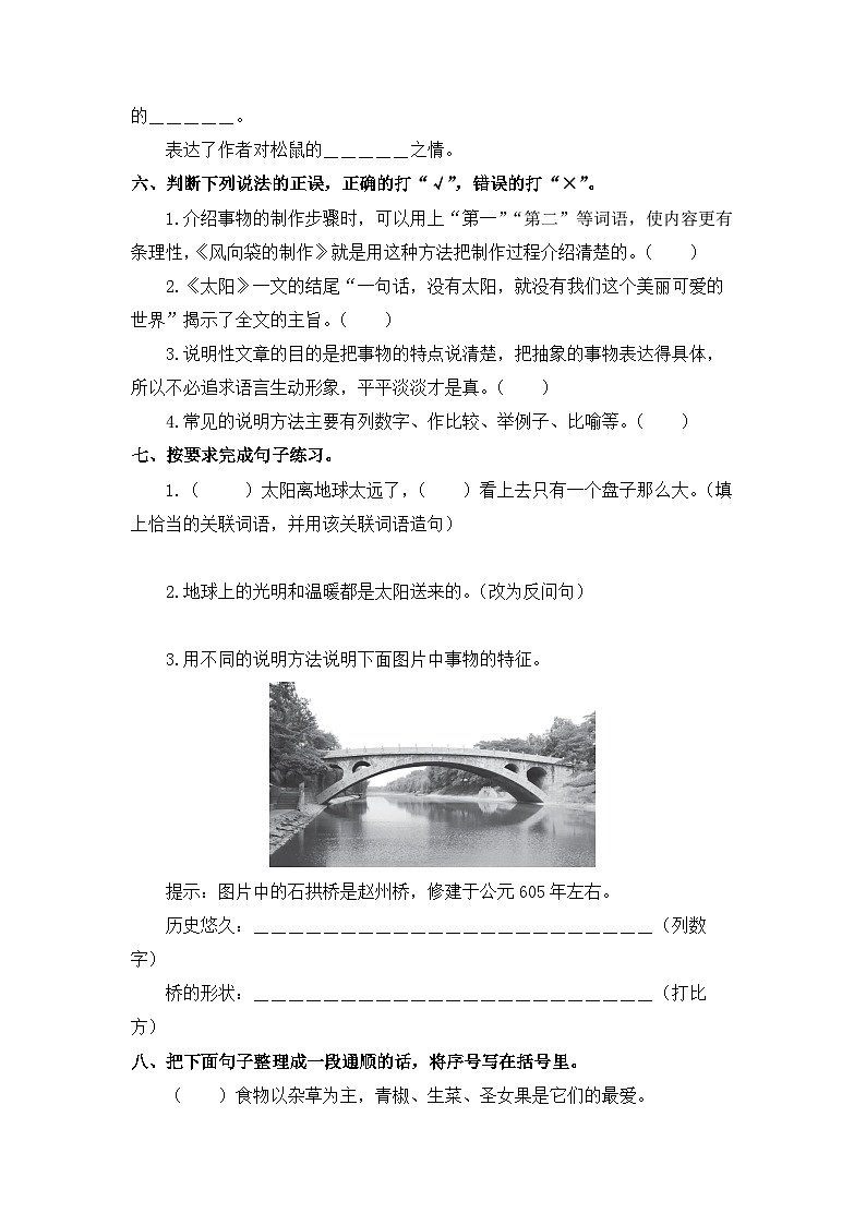 第五单元+期末考点巩固训练-2023-2024学年语文五年级上册+统编版第2页