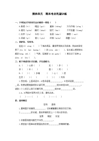 第四单元+期末考点巩固训练-2023-2024学年语文五年级上册+统编版