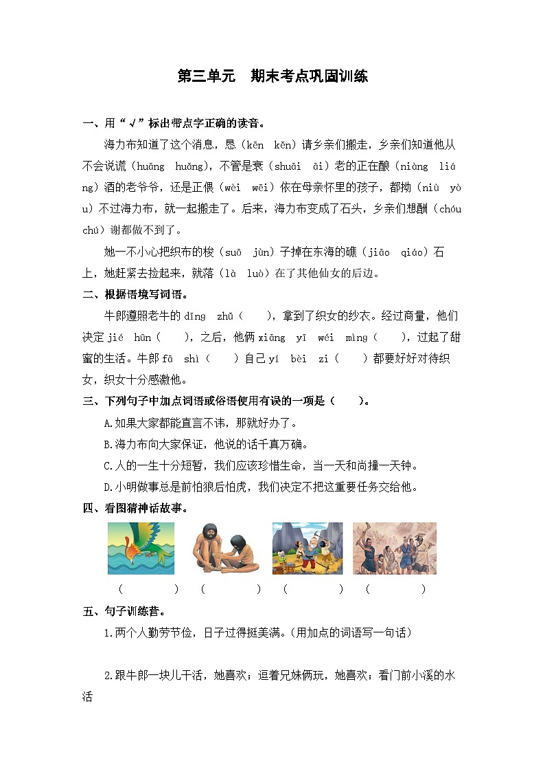 第三单元-期末考点巩固训练-2023-2024学年语文五年级上册+统编版01