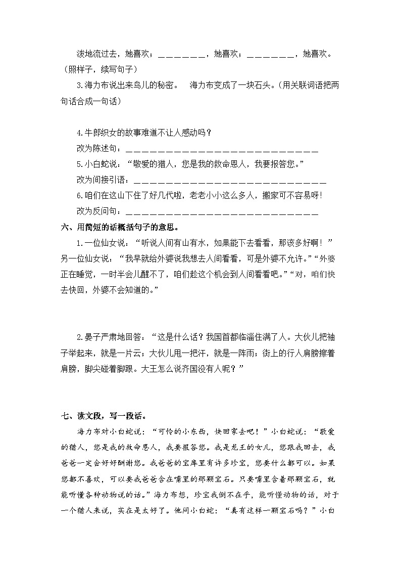 第三单元-期末考点巩固训练-2023-2024学年语文五年级上册+统编版02