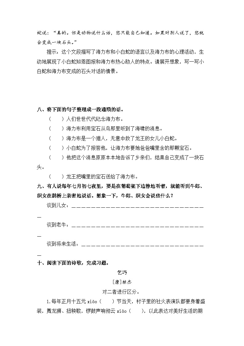 第三单元-期末考点巩固训练-2023-2024学年语文五年级上册+统编版03