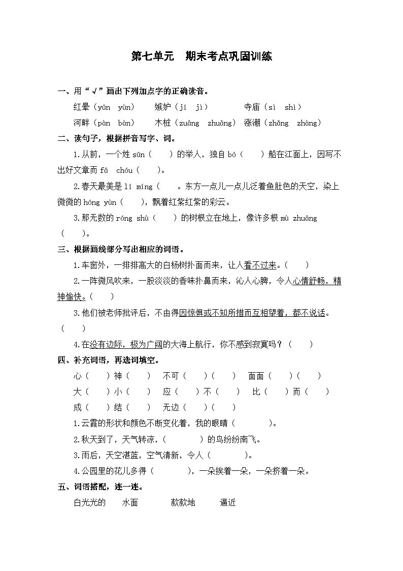 第七单元+期末考点巩固训练-2023-2024学年语文五年级上册+统编版01