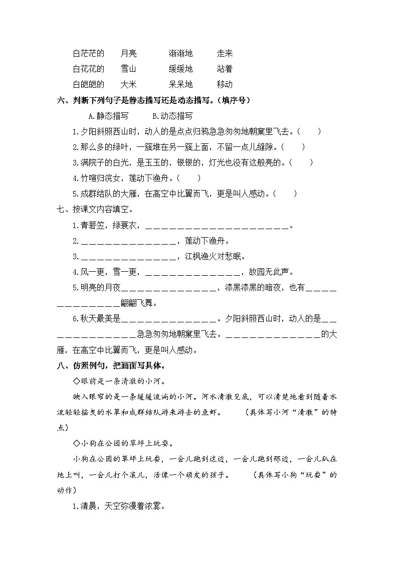 第七单元+期末考点巩固训练-2023-2024学年语文五年级上册+统编版02