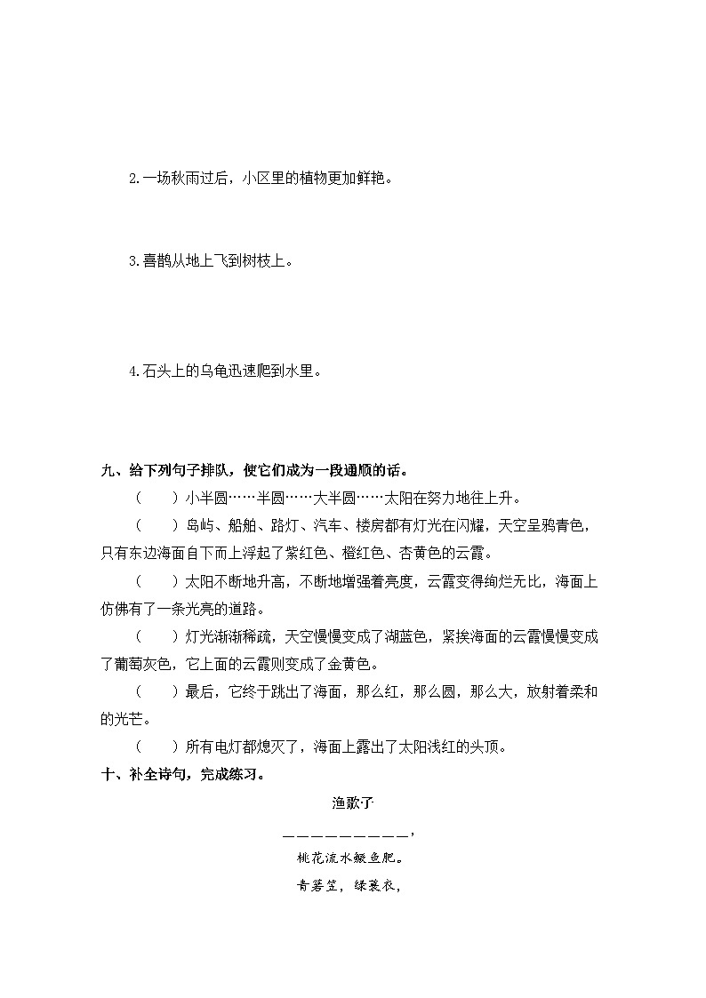 第七单元+期末考点巩固训练-2023-2024学年语文五年级上册+统编版03