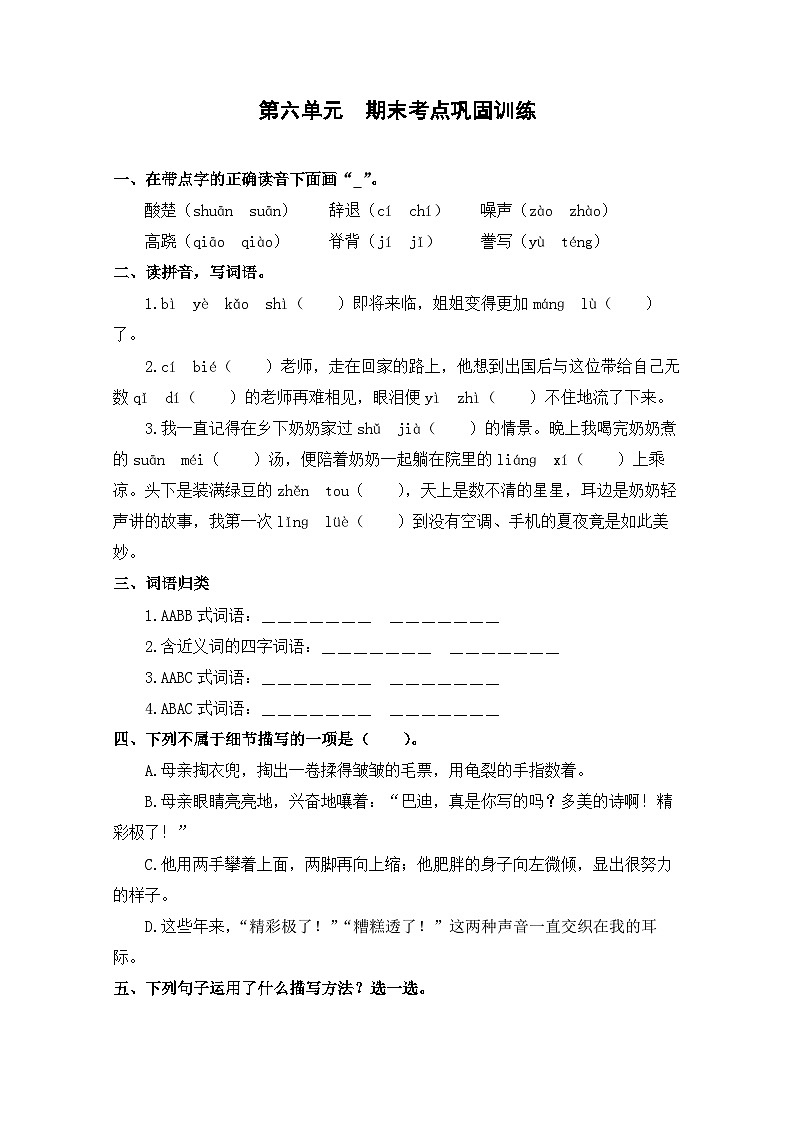 第六单元-期末考点巩固训练-2023-2024学年语文五年级上册+统编版01