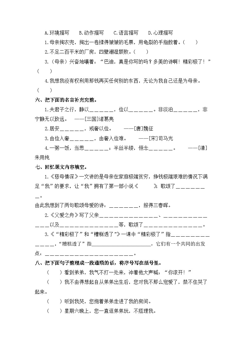 第六单元-期末考点巩固训练-2023-2024学年语文五年级上册+统编版02