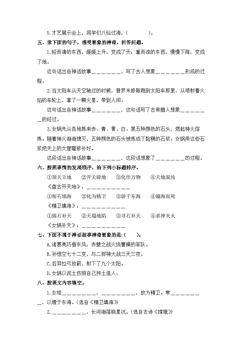 第四单元+期末考点巩固训练+2023-2024学年语文四年级上册+统编版02