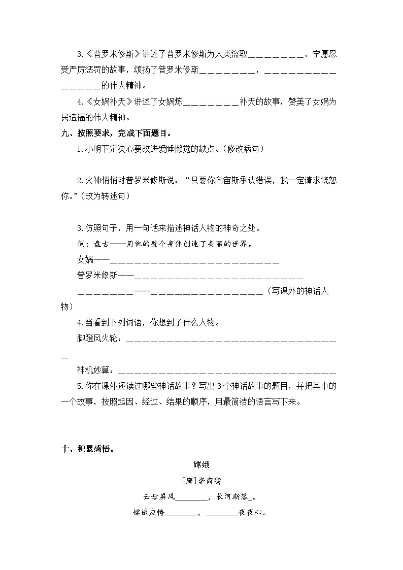 第四单元+期末考点巩固训练+2023-2024学年语文四年级上册+统编版03