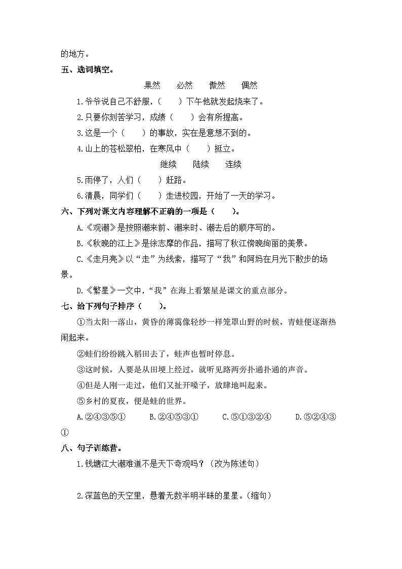 第一单元+期末考点巩固训练+2023-2024学年语文四年级上册+统编版02