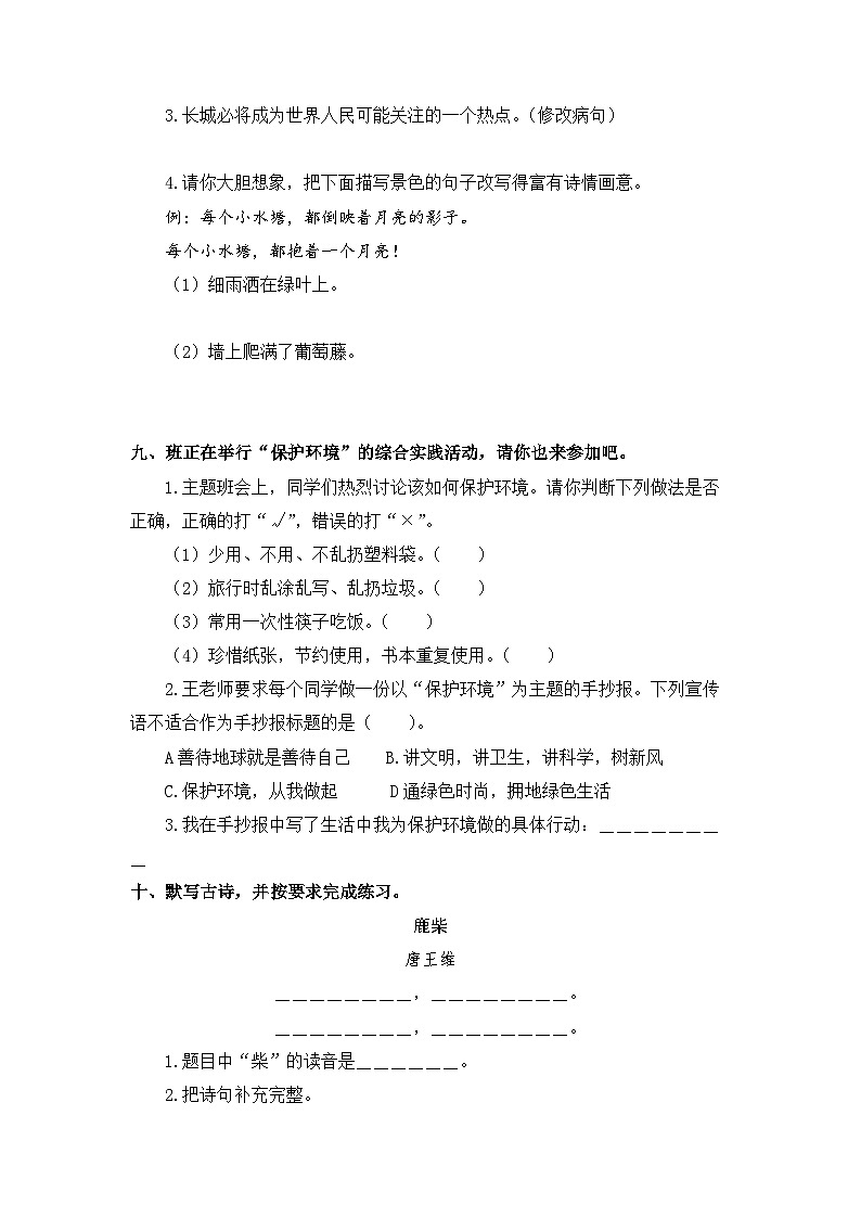 第一单元+期末考点巩固训练+2023-2024学年语文四年级上册+统编版03