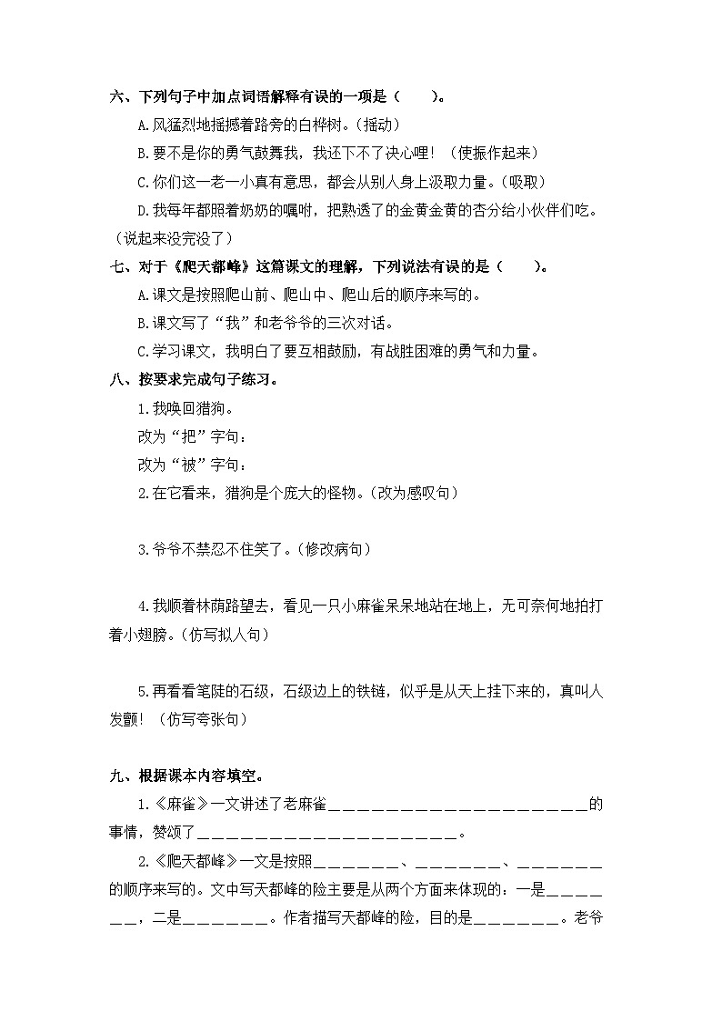 第五单元+期末考点巩固训练+2023-2024学年语文四年级上册+统编版第2页