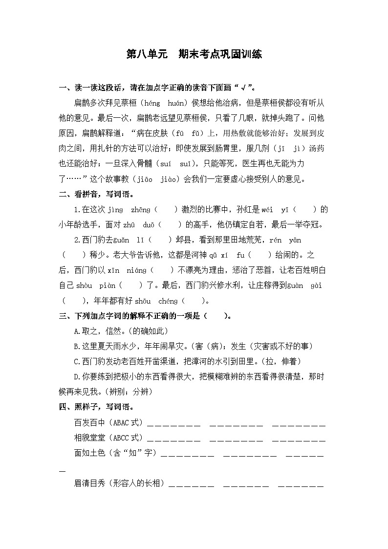 第八单元+期末考点巩固训练+2023-2024学年语文四年级上册+统编版01