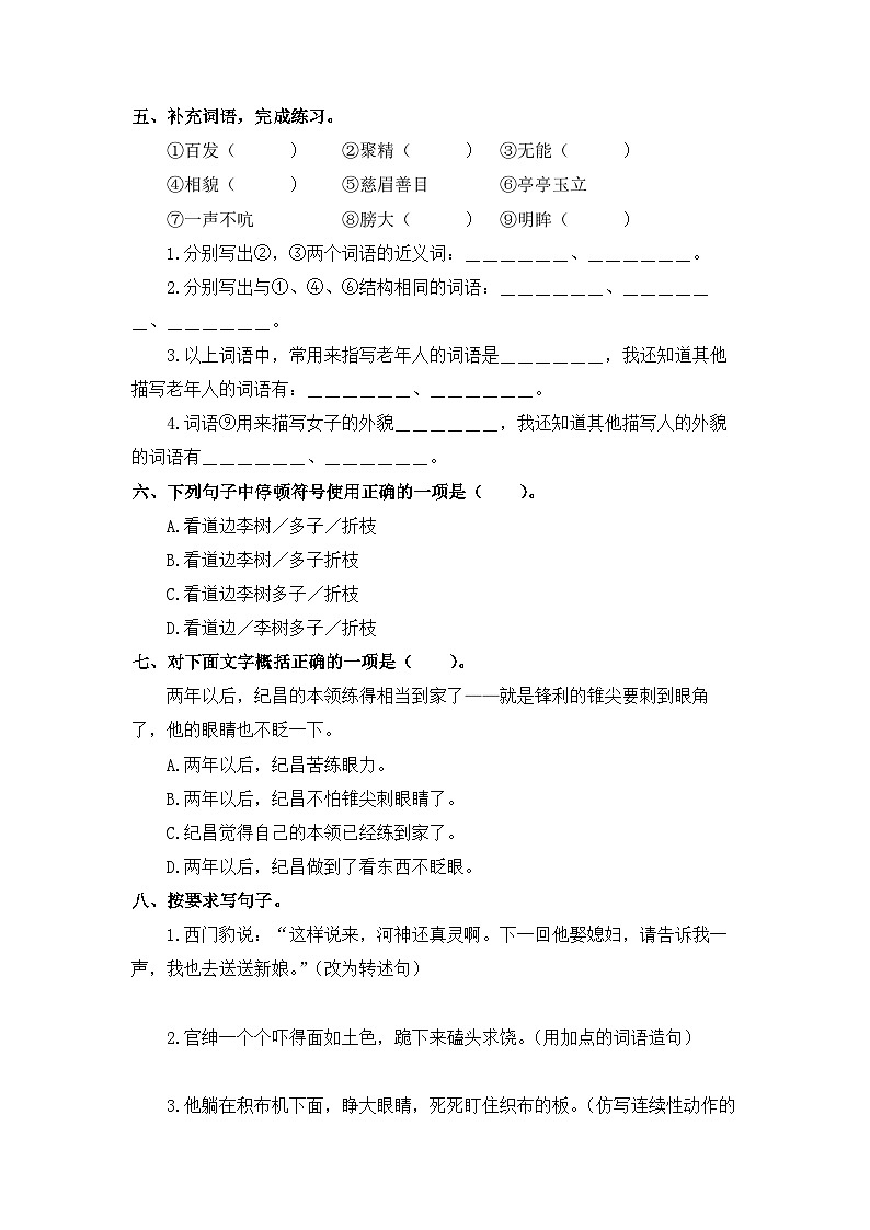 第八单元+期末考点巩固训练+2023-2024学年语文四年级上册+统编版02