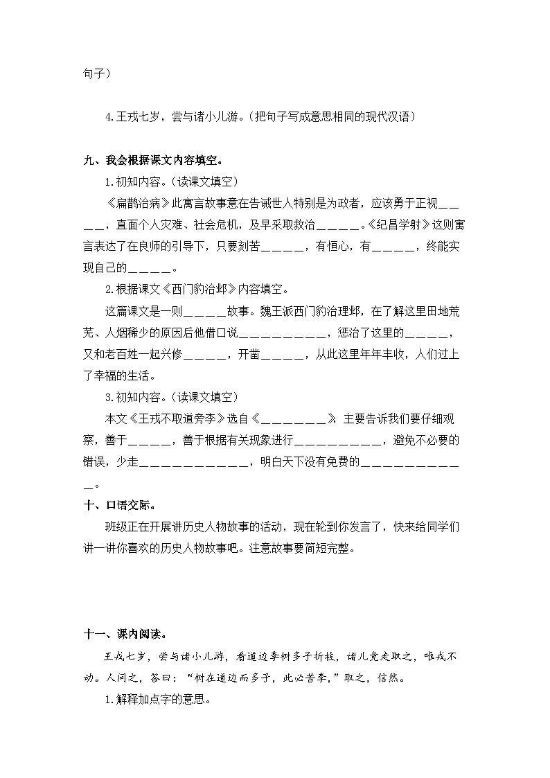 第八单元+期末考点巩固训练+2023-2024学年语文四年级上册+统编版03