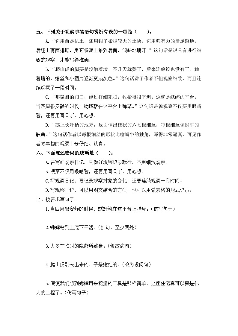 第三单元+期末考点巩固训练+2023-2024学年语文四年级上册+统编版第2页