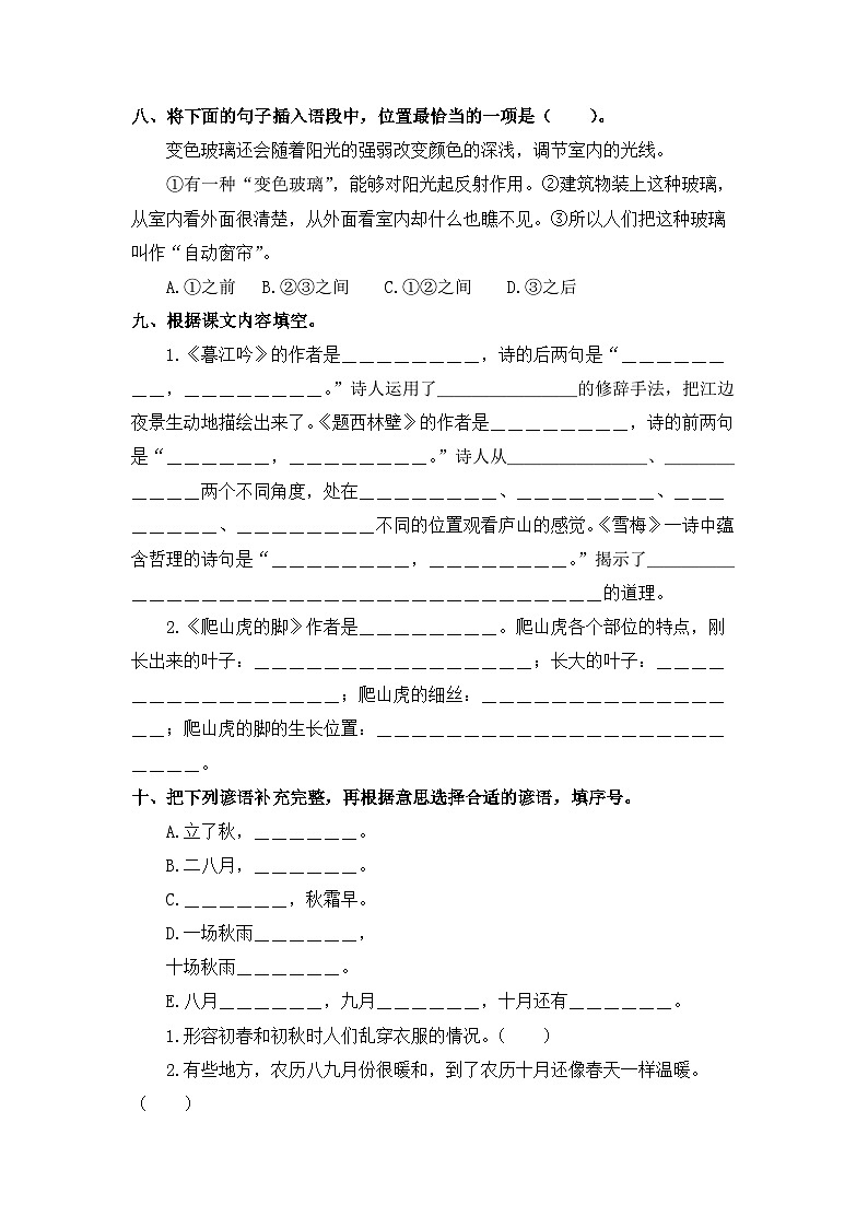 第三单元+期末考点巩固训练+2023-2024学年语文四年级上册+统编版第3页