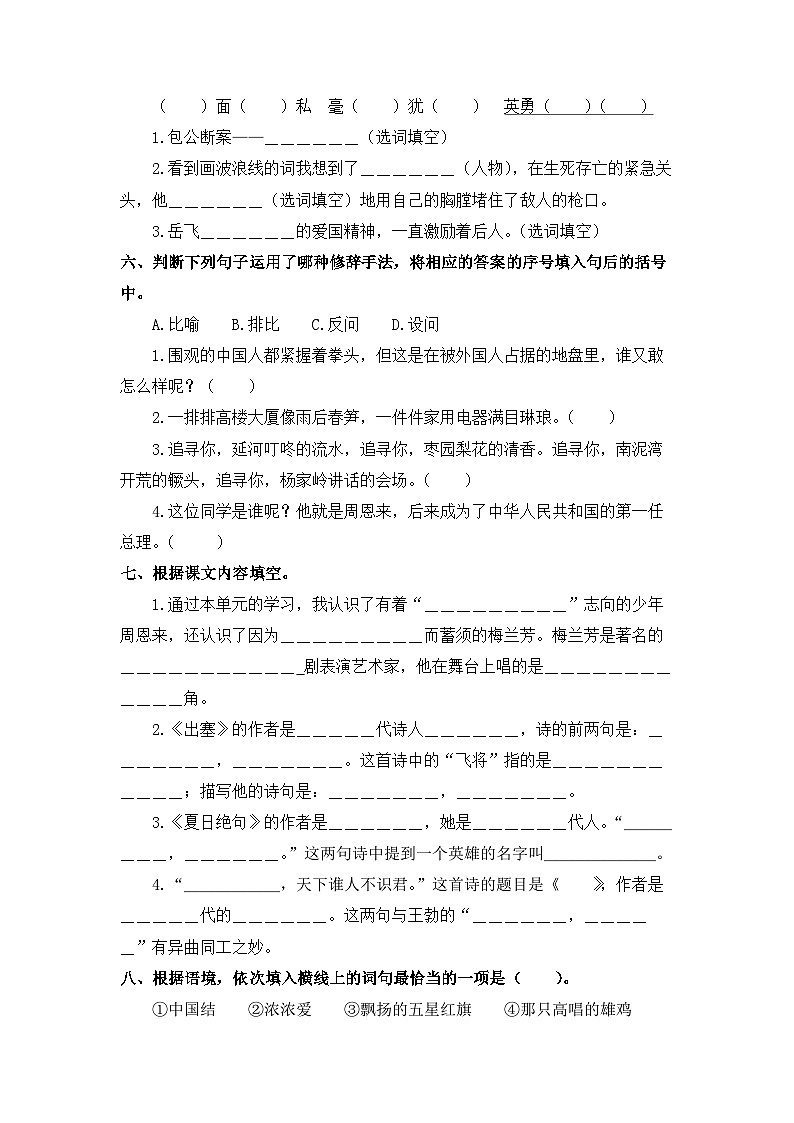 第七单元+期末考点巩固训练+2023-2024学年语文四年级上册+统编版02