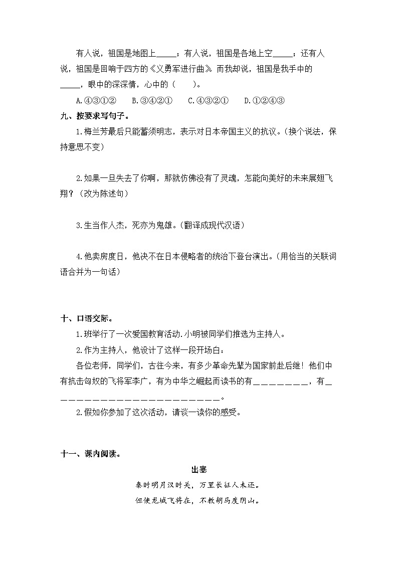 第七单元+期末考点巩固训练+2023-2024学年语文四年级上册+统编版03