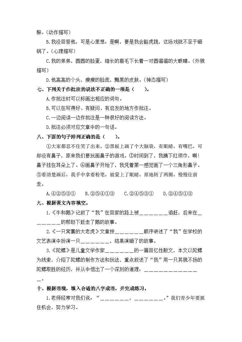 第六单元+期末考点巩固训练+2023-2024学年语文四年级上册+统编版02