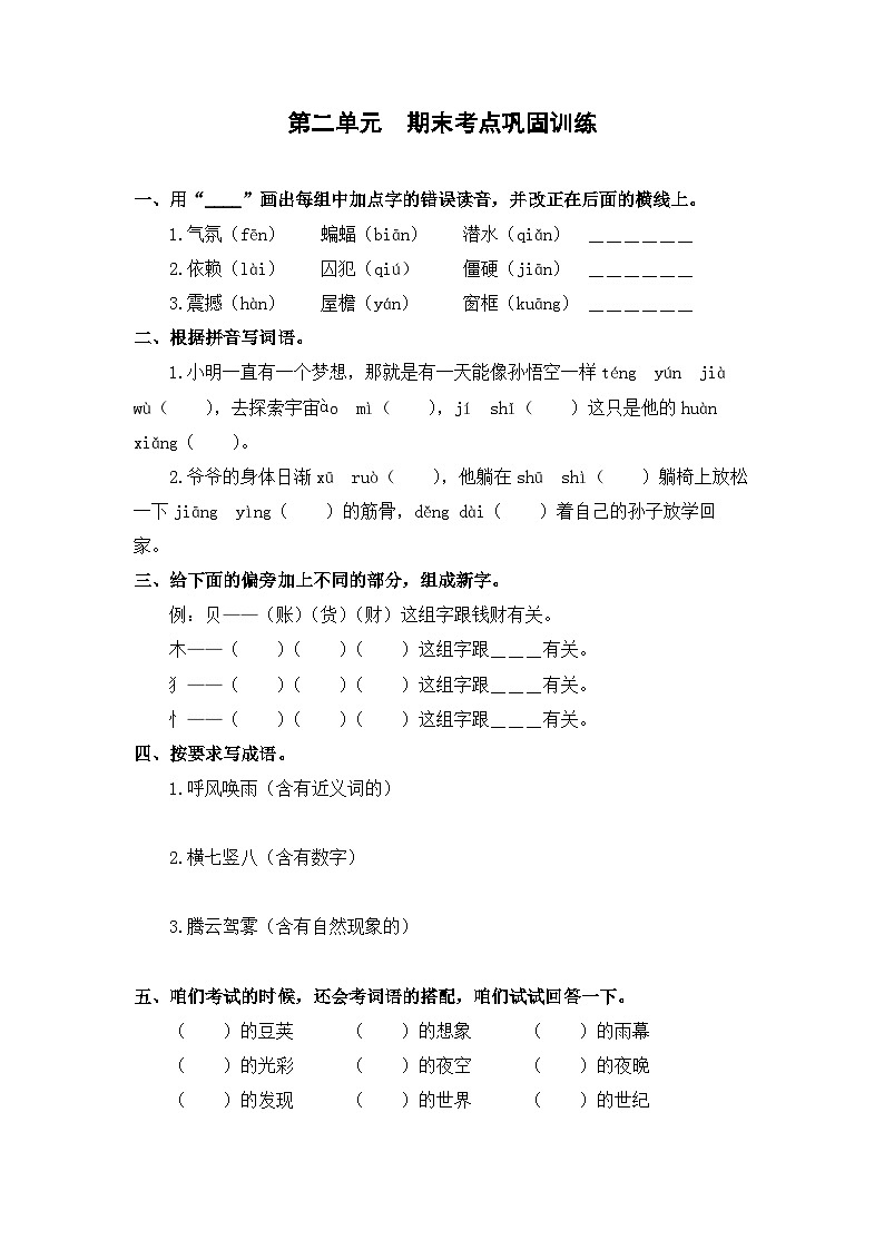 第二单元+期末考点巩固训练+2023-2024学年语文四年级上册+统编版01