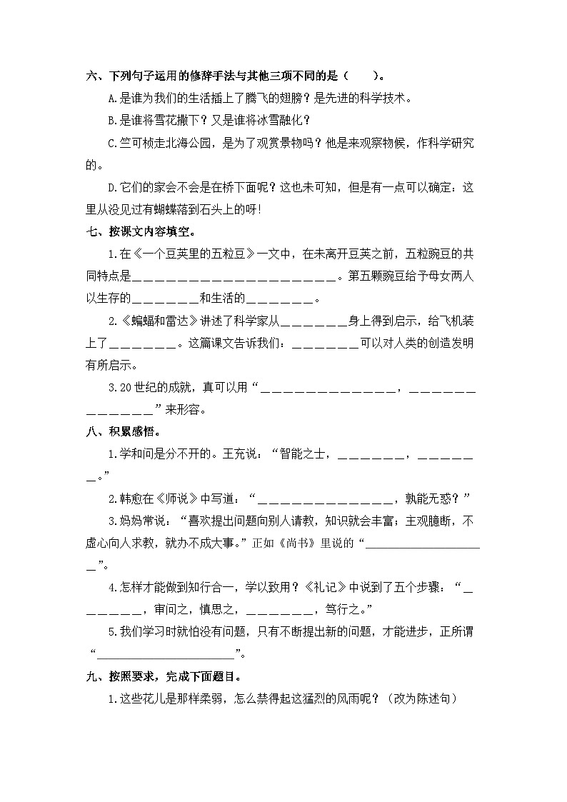 第二单元+期末考点巩固训练+2023-2024学年语文四年级上册+统编版02