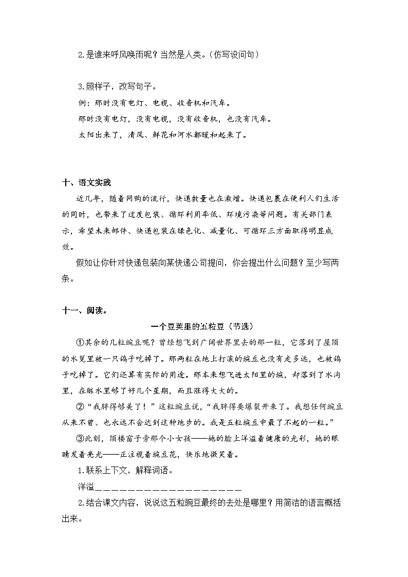 第二单元+期末考点巩固训练+2023-2024学年语文四年级上册+统编版03