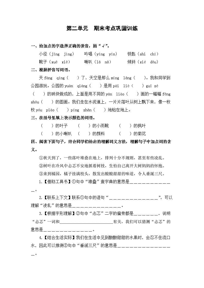 第二单元+期末考点巩固训练-2023-2024学年三年级语文上册（统编版）第1页