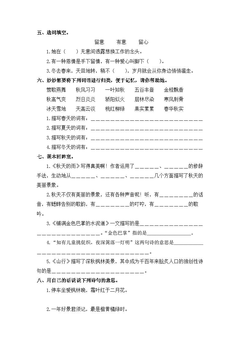 第二单元+期末考点巩固训练-2023-2024学年三年级语文上册（统编版）第2页