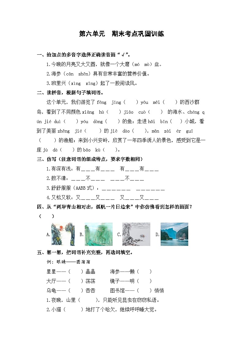 第六单元+期末考点巩固训练-2023-2024学年三年级语文上册（统编版）第1页