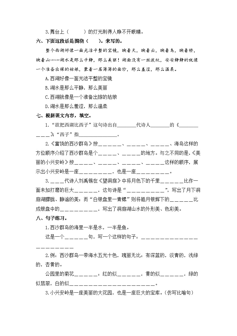 第六单元+期末考点巩固训练-2023-2024学年三年级语文上册（统编版）第2页
